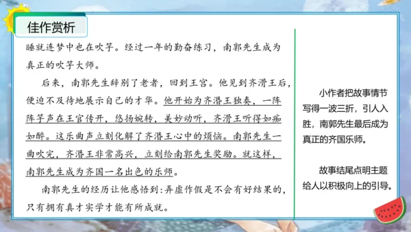 统编版四年级语文下册单元作文能力提升第八单元习作：故事新编（教学课件）