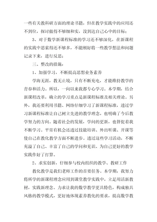 教师自我剖析优点和不足