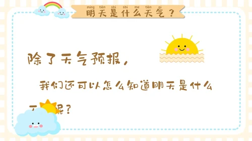 谈黄色卡通手绘插画风幼儿园认识天气PPT