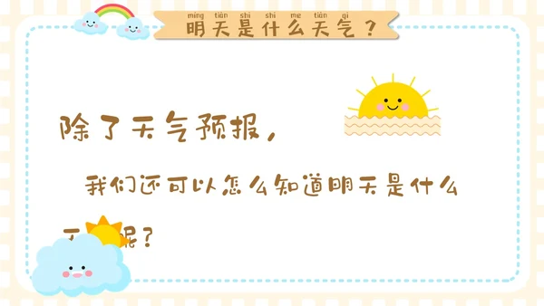 谈黄色卡通手绘插画风幼儿园认识天气PPT