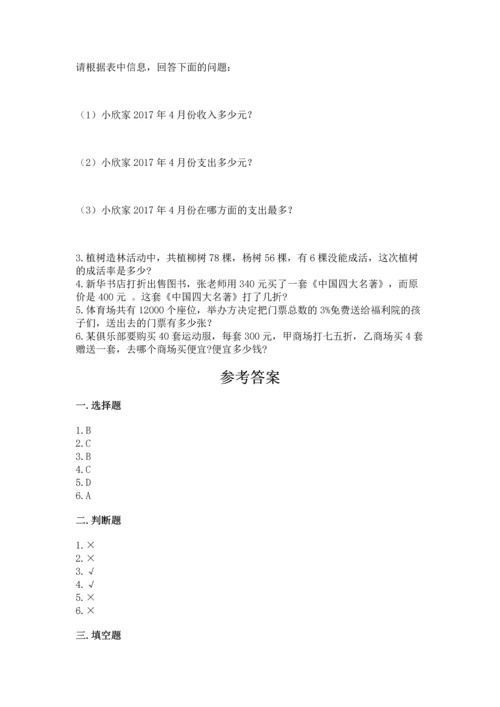 北师大版六年级下册数学期末测试卷及完整答案【各地真题】.docx