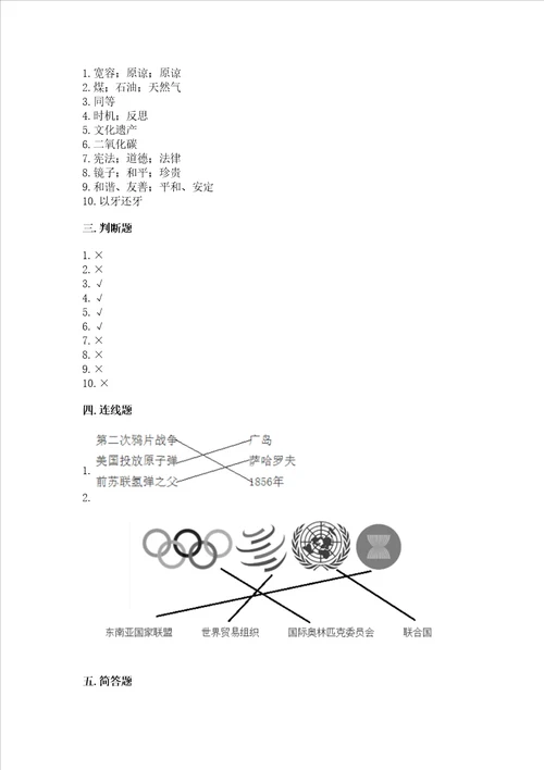 六年级下册道德与法治期末检测卷及参考答案一套