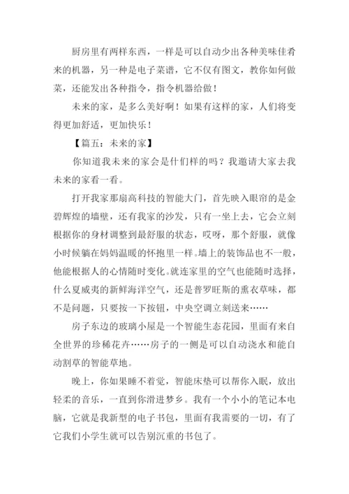 未来的家作文.docx