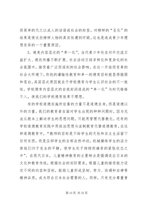 加强和改进未成年人思想道德教育.docx