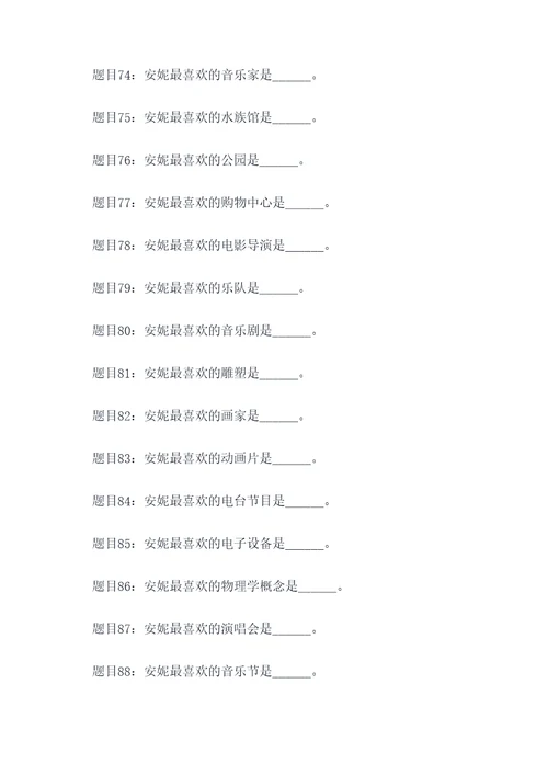 绿山墙的安妮出填空题