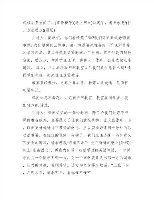 文明课间主题班会教案