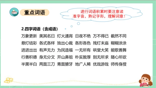 统编版六年级语文下册单元复习第一单元（复习课件）