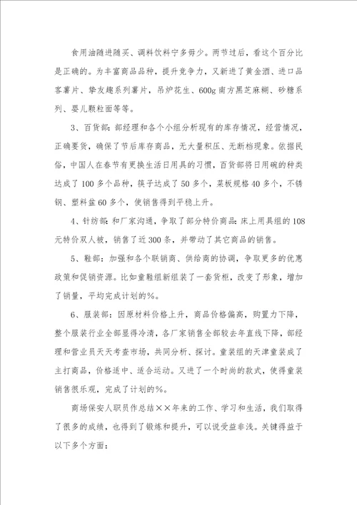 2021年商场纪检人职员作总结