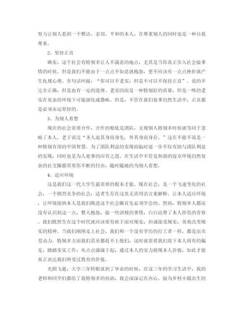 精编之大学毕业生自我参考总结范文3篇（通用）.docx