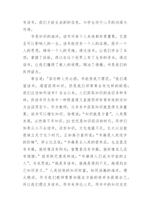 教师个人读书心得体会.docx