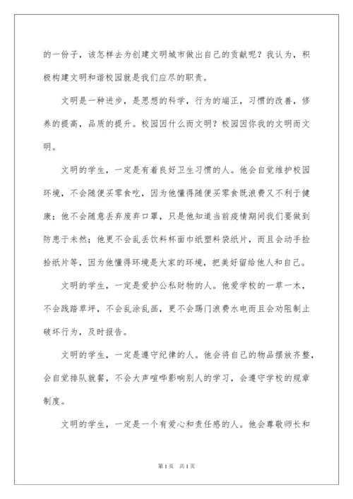 2022共建和谐校园演讲稿.docx