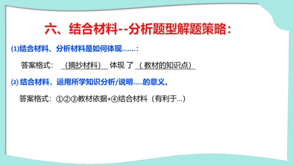 九年级上册道德与法治期中解题指导复习课件(共30张PPT)