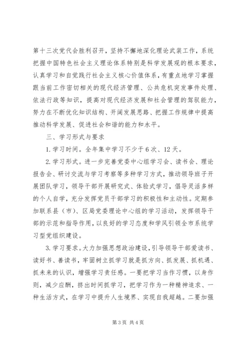 党委理论学习工作计划.docx