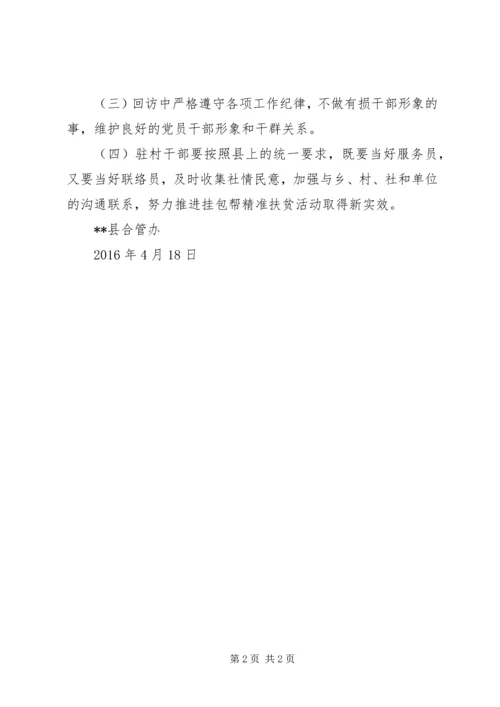 挂包帮转走访回访工作计划.docx