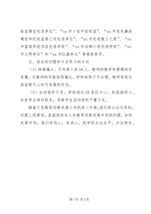 洪家中学义务教育均衡发展工作汇报 (3).docx