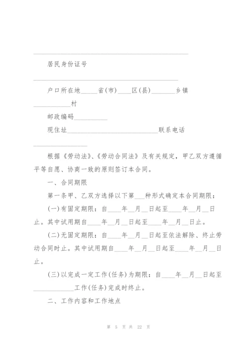 简单劳务合同范本五篇.docx