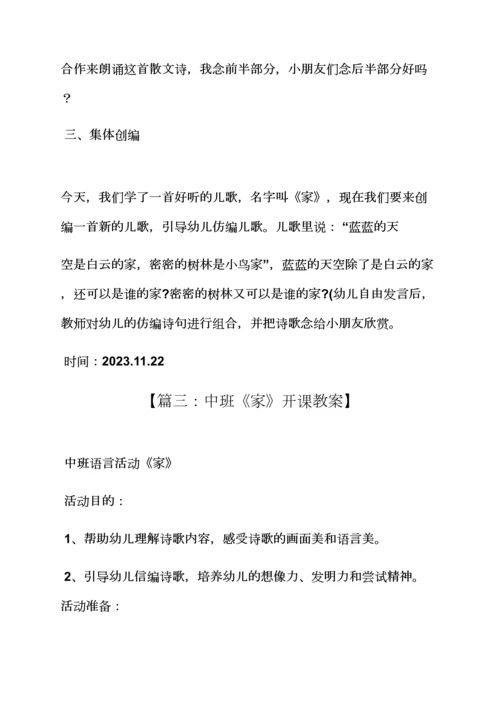 幼儿园语言教案家.docx