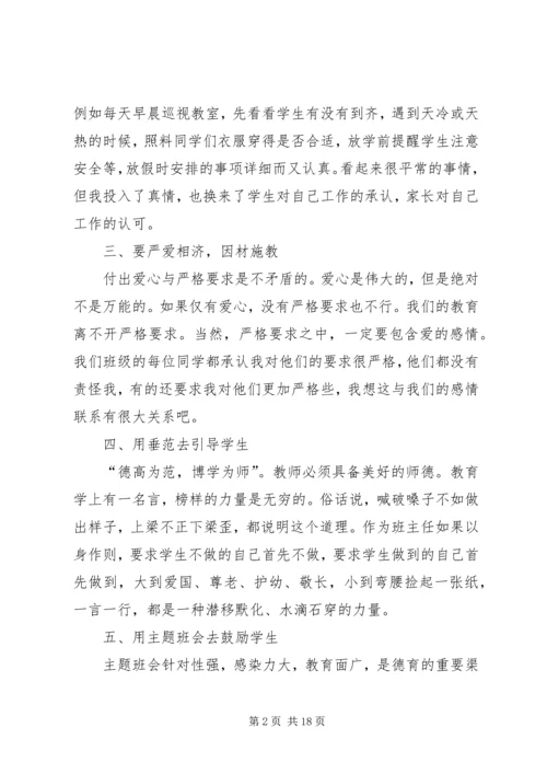 奉献爱收获爱演讲稿 (2).docx