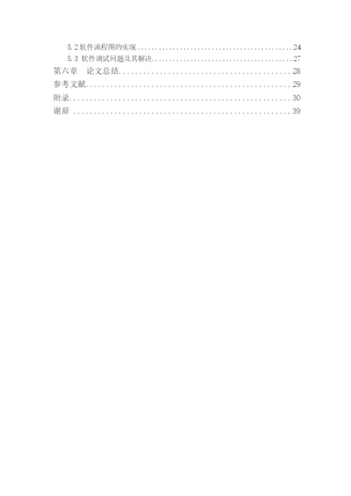 基于电力载波技术的智能化路灯控制系统设计论文.docx