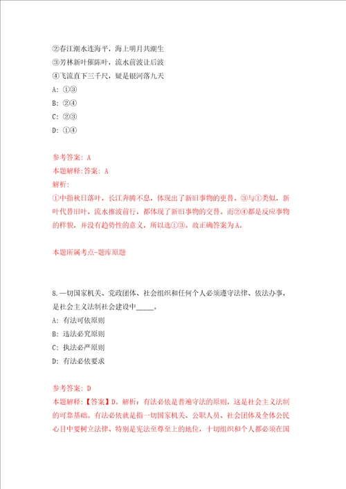 浙江省平阳县道教协会招考1名工作人员模拟试卷含答案解析0