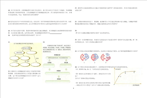 生物必修1课后习题整理