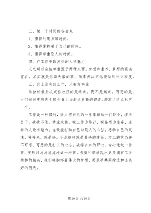 关于工匠精神学习材料.docx