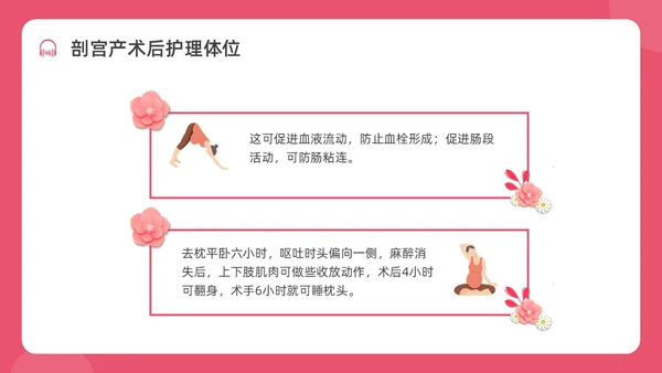 红色水彩简约插画剖宫产术后护理培训PPT课件护理查房