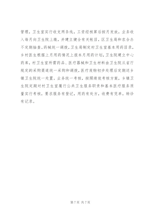 村卫生室及村医队伍建设情况的调研报告.docx