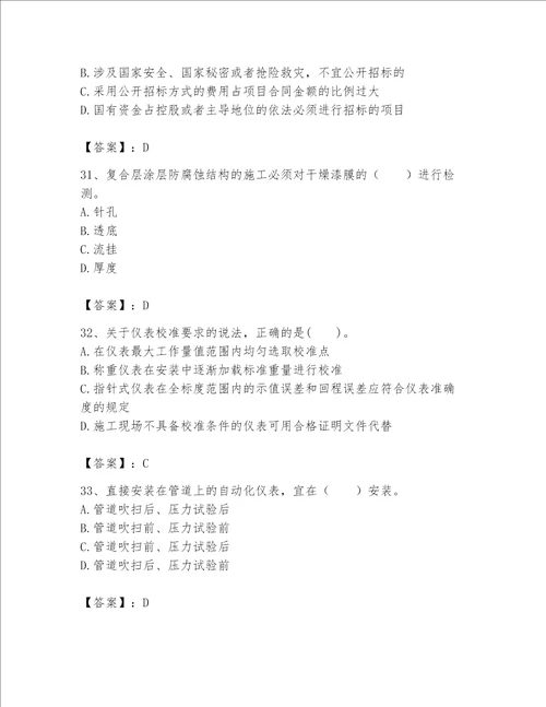 完整版一级建造师一建机电工程实务题库精品含答案