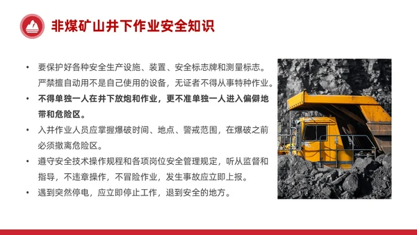 简约红色非煤矿山安全教育企业员工培训PPT课件