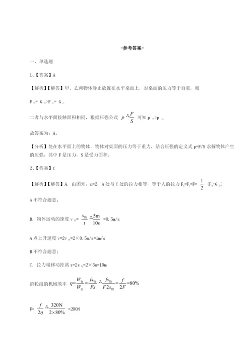 强化训练黑龙江七台河勃利县物理八年级下册期末考试专项测试试卷（含答案详解）.docx