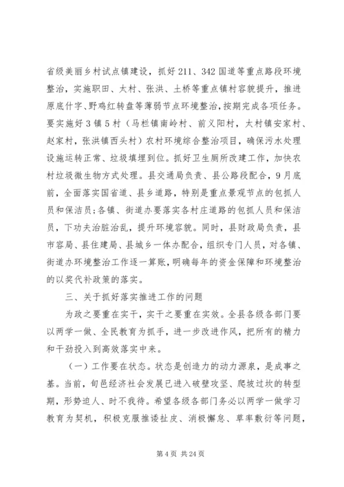 县委全体会议上的讲话(2).docx