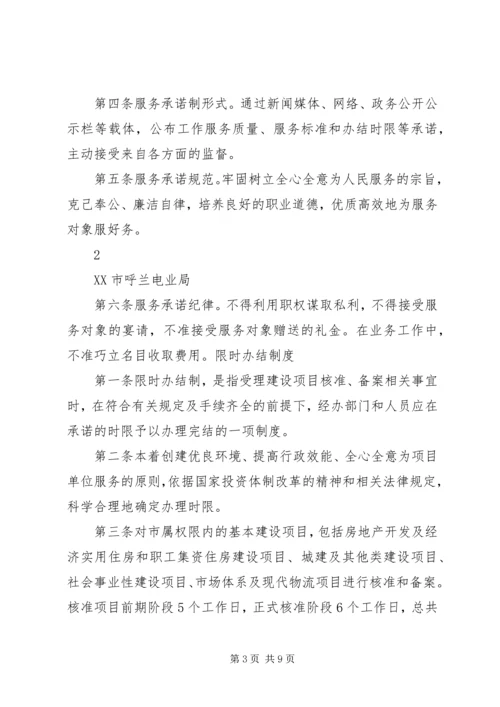 党代表工作八项制度范文.docx