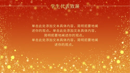 火红奢华教师节颁奖PPT模板