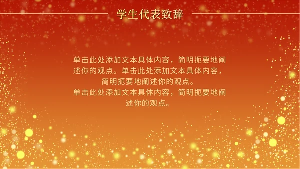 火红奢华教师节颁奖PPT模板