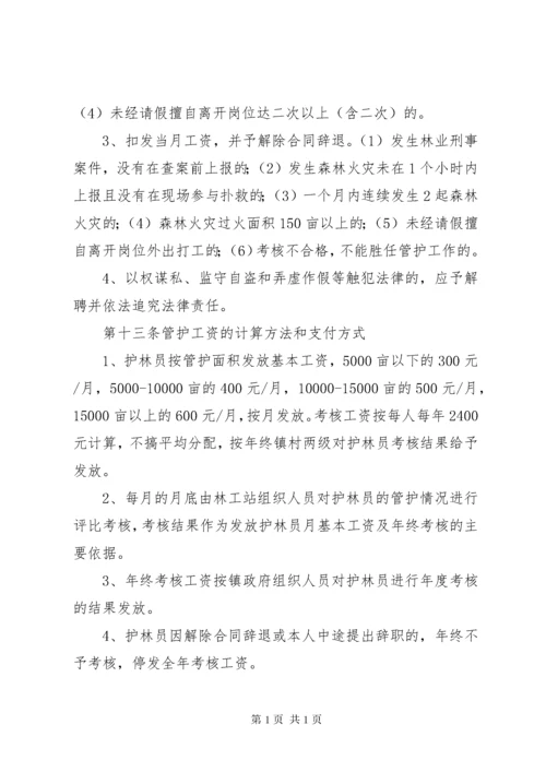 护林员管理制度.docx