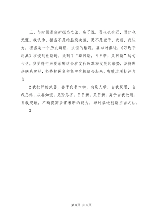 勇于担当善于担当发言材料3稿(郭春).docx