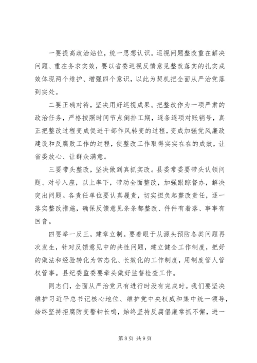关于全面从严治党在全县正科级以上领导干部警示教育大会上的致辞.docx