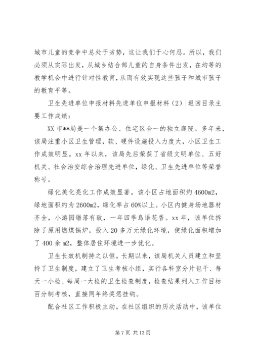 先进单位申报材料4篇.docx