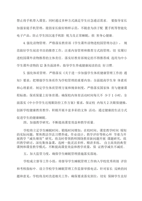 xx学校学生睡眠管理工作实施方案.docx
