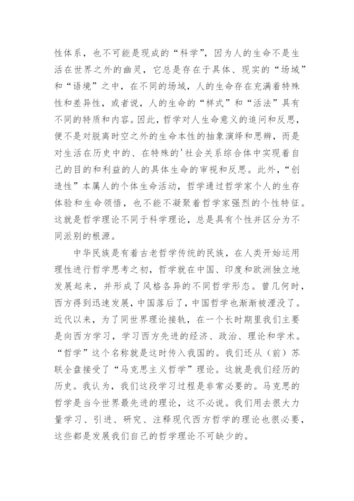 中华民族的未来发展需要有自己的哲学理论论文.docx