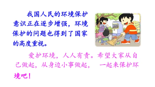 统编版小学四年级语文上册口语交际《我们与环境》   课件