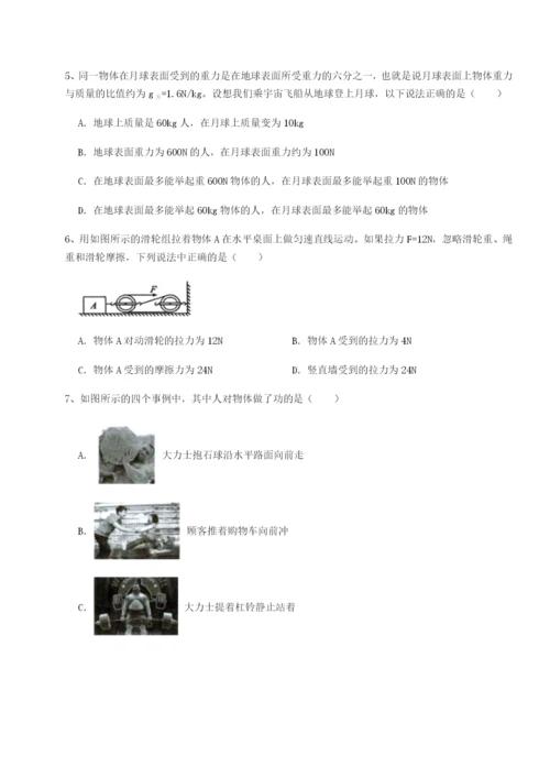 强化训练湖南长沙市铁路一中物理八年级下册期末考试同步测评试题（含答案解析）.docx