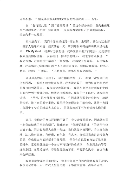 开讲啦林志炫演讲稿：给理想一点时间