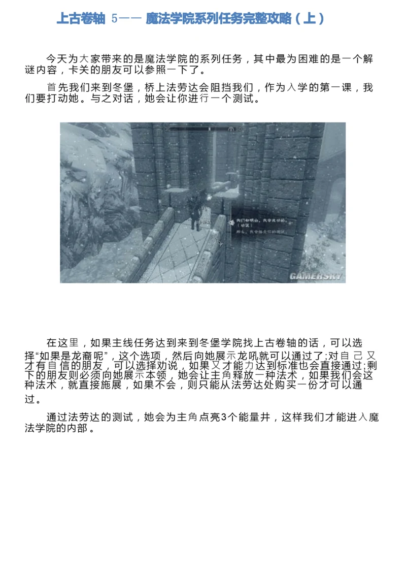 上古卷轴5——魔法学院系列任务完整攻略(上).docx