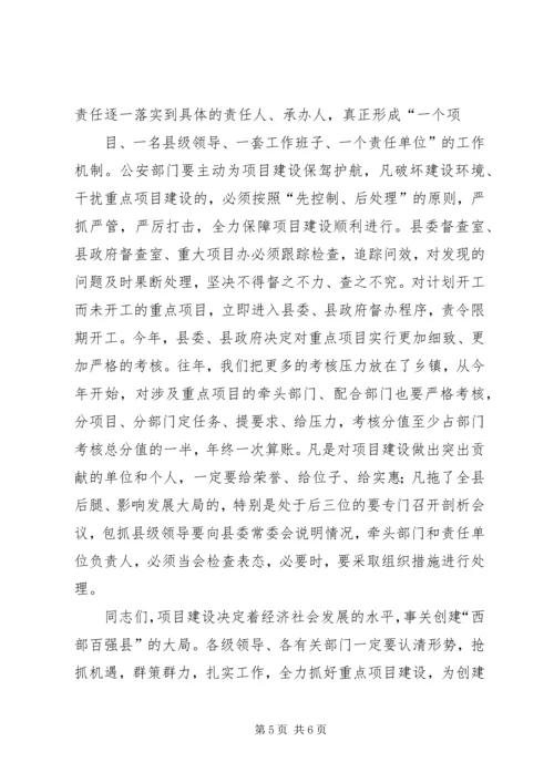 县委书记在全县重点项目检查汇报会议上的讲话.docx