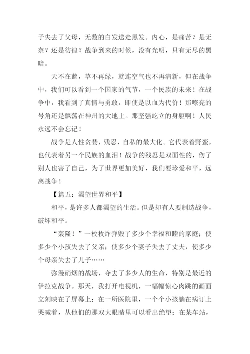 关于和平的作文-4.docx