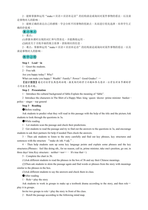 【高效实用备课】Unit 11 Sad movies make me cry 同步教案共5课时（新目