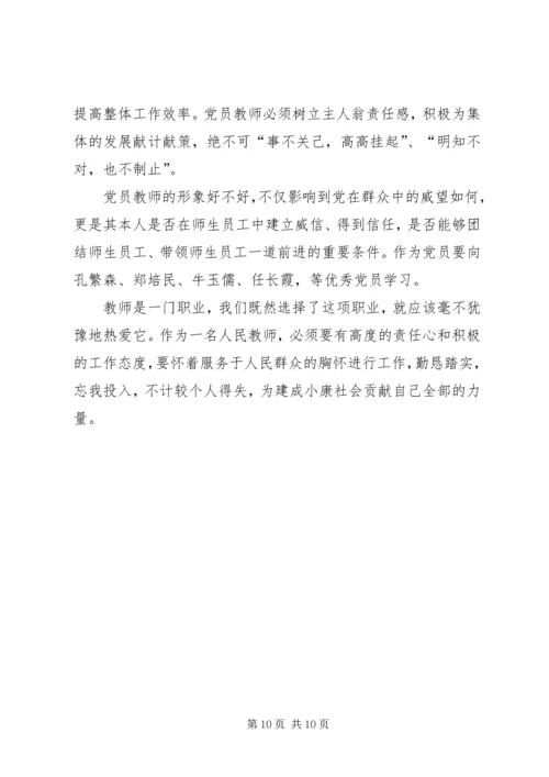 学习十八大报告心得体1王昌宝_1.docx