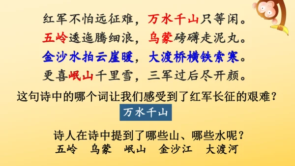 5 七律·长征   课件